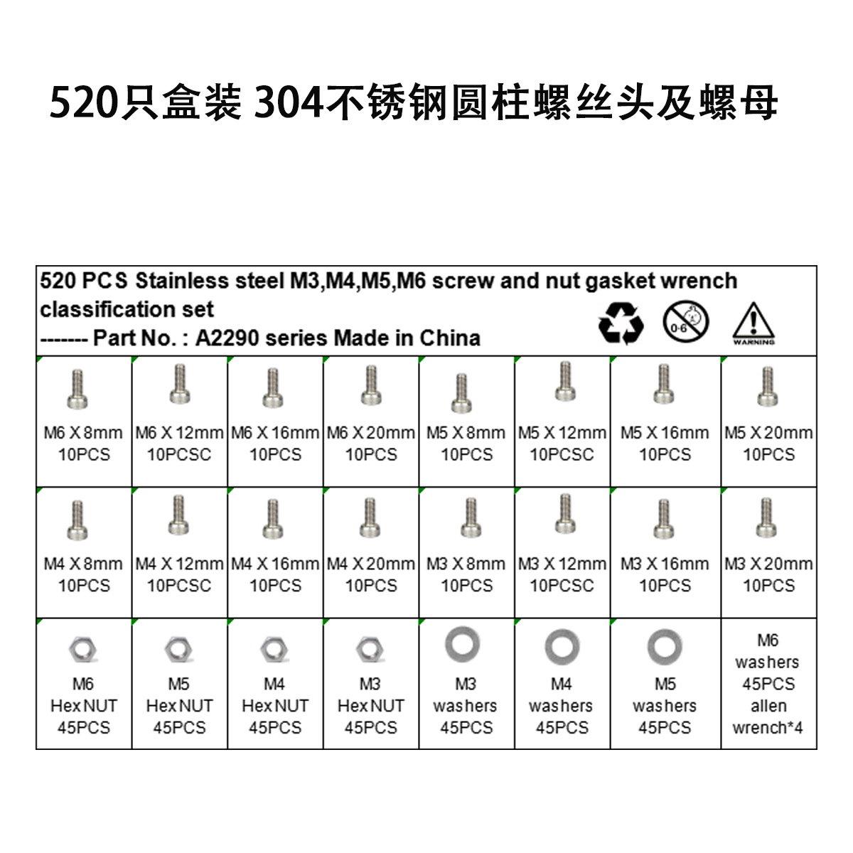 520只装内六角螺丝A2290