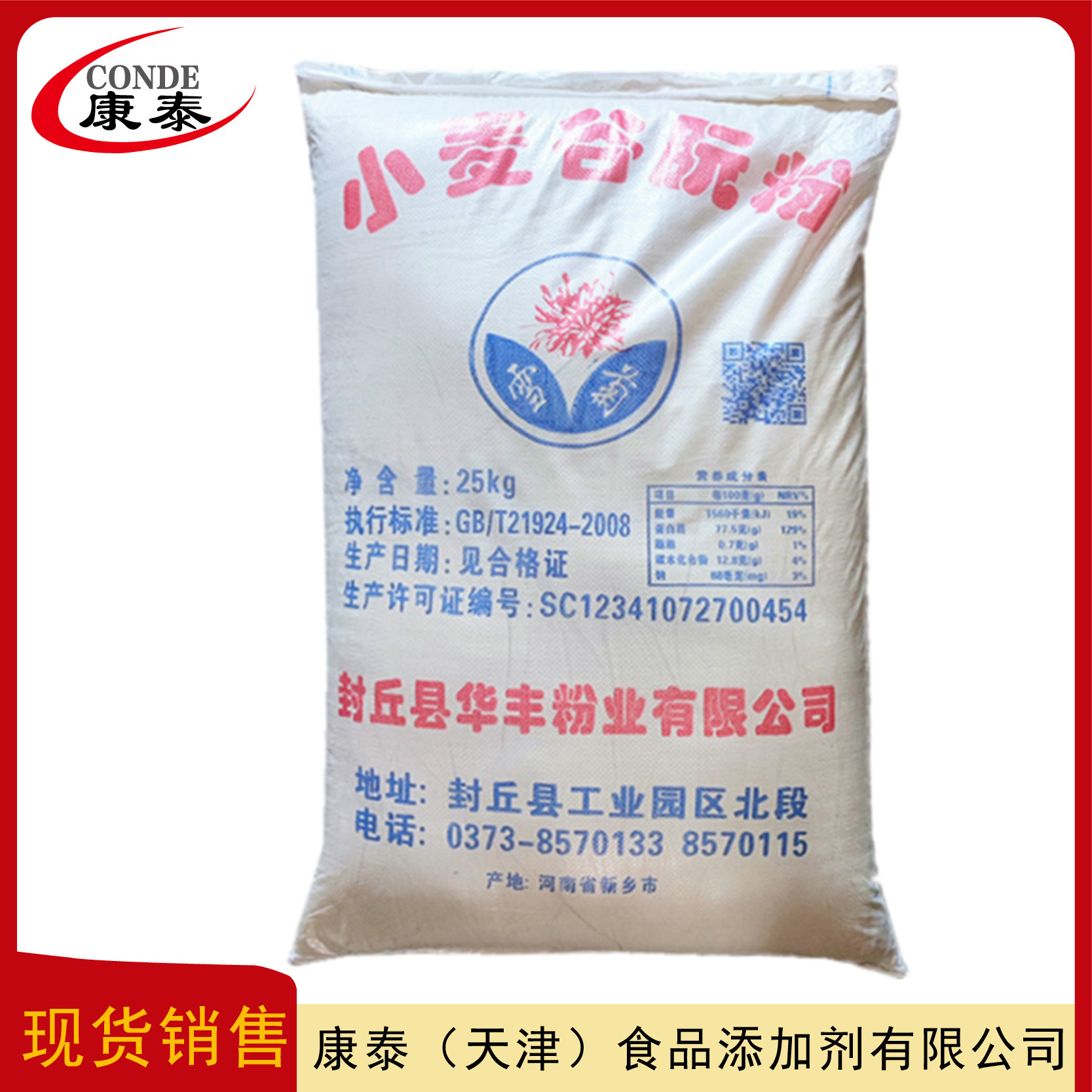 现货批发  小麦谷朊粉  谷朊粉  烤面筋用粉  雪菊谷朊粉  食品级