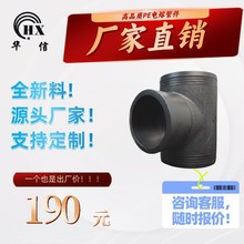 厂家直发，全新料，HDPE电熔管件，给水管配件，正三通新款T250