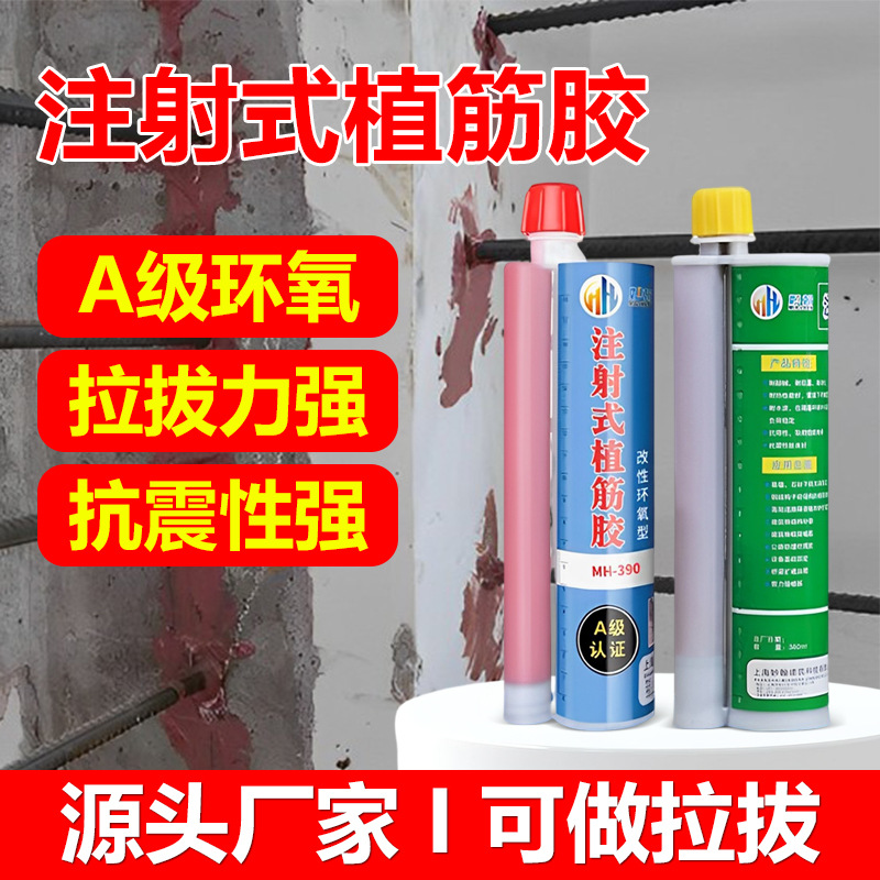 高强植筋胶A级环氧注射式植筋工程钢筋混凝土建筑用植筋锚固胶