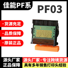 PF-03 ��ӡͷiPF500 605 710 810 5100 6000 9000S��ͷ