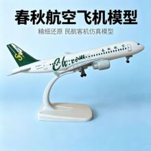 20CM���ﺽ��A320�ɻ�ģ������ܿɲ�ж�����ӺϽ�ģ�ڼ���Ʒ