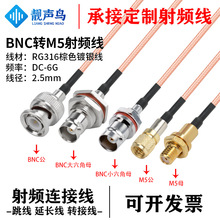 RG316��ɫ���l�D�Ӿ�BNC�DM5��ĸ�^bnc�Dm5�쾀��̖�B�Ӿ����L��