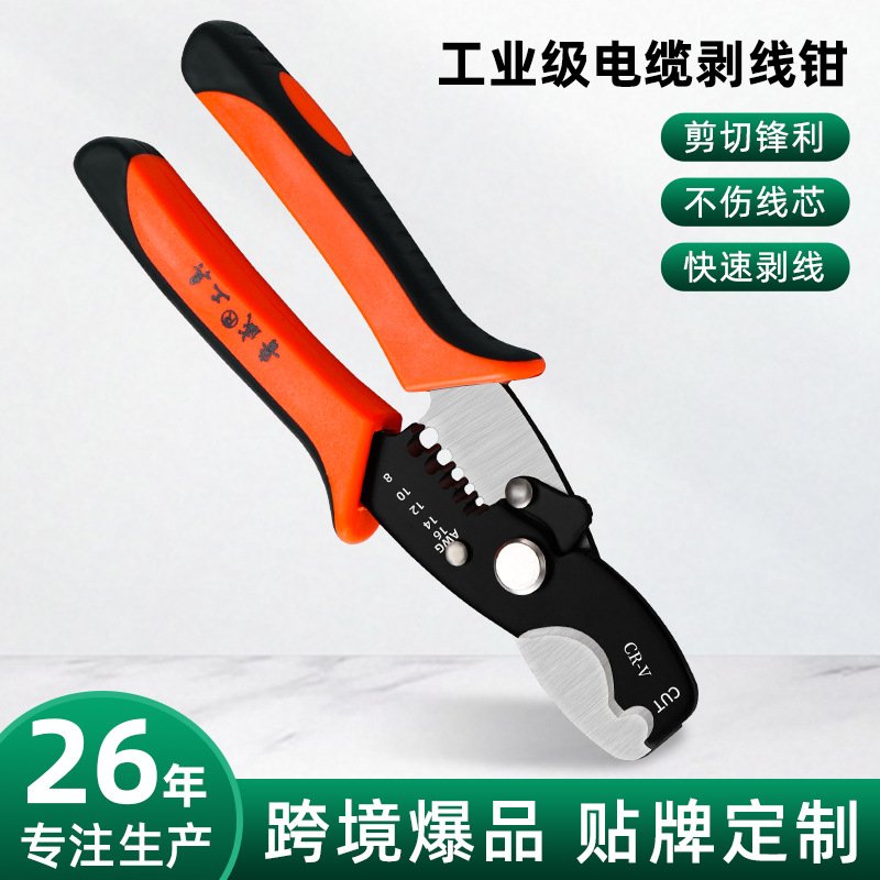 鲁威多功能剥线钳电工手动拔线钳压线钳剥皮钳电缆剥线钳跨境货源