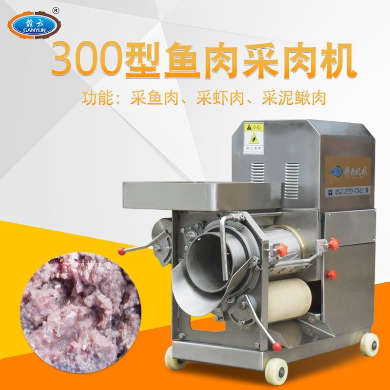 Model 300 Fish Meat Extractor, Freshwater Fish and Sea Fish Bone Removal Machine, Fish Bone Separator, Fish Paste Extractor