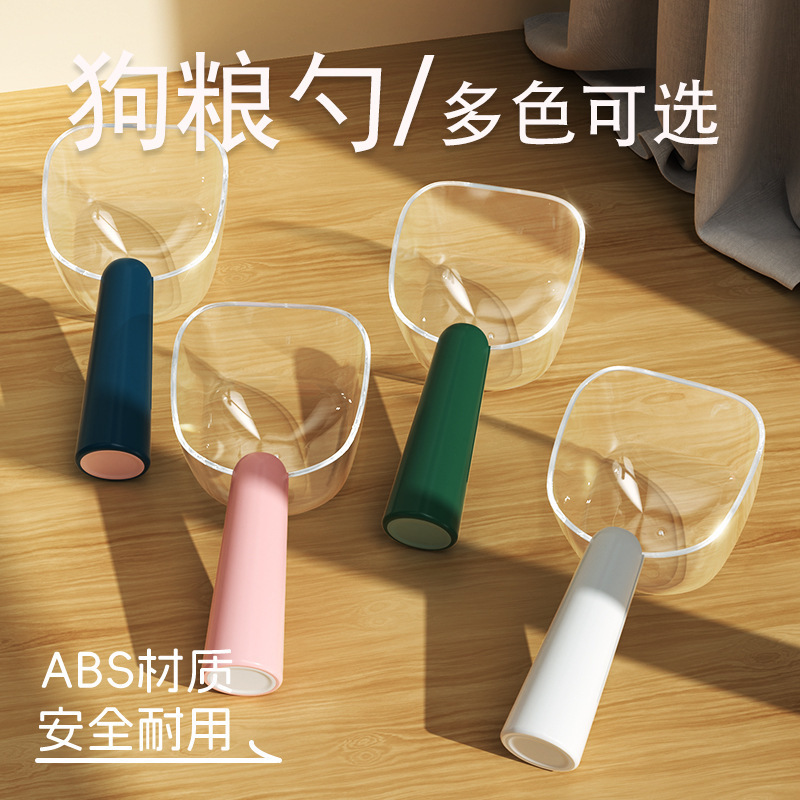 新款宠物粮透明勺子用品带刻度计量喂食猫狗铲舀粮勺厂家现货|undefined