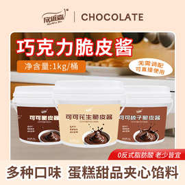 欣维嘉脆皮巧克力酱商烘焙淋面酱花生脆皮酱蛋糕甜品冰淇淋甜