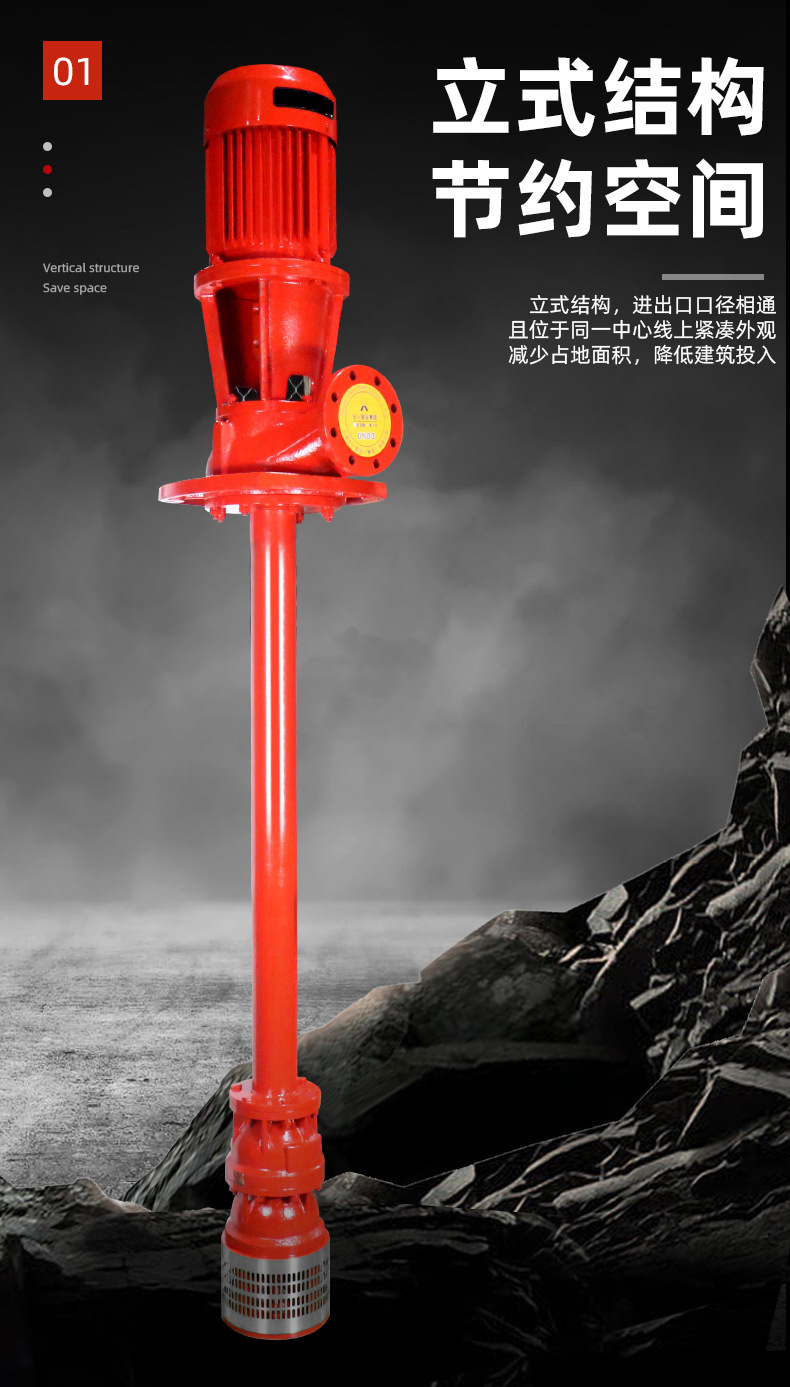 立式长轴消防泵
