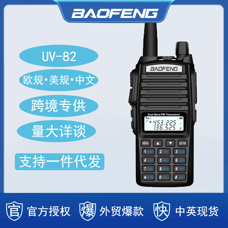Baofeng Bf-Uv82 Walkie-Talkie Baofeng Dual-Segment Fm Self-Driving Tour Handheld Civilian Outdoor Car Radio