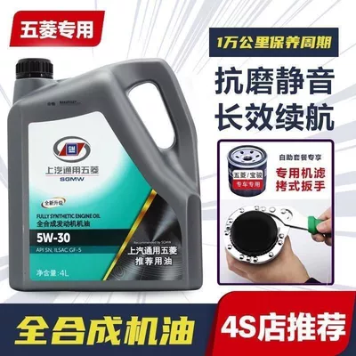 Gasoline Engine Oil, Wuling, Suitable for All Seasons, Used