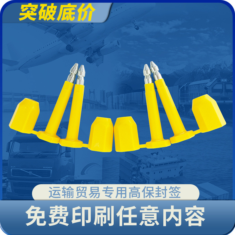 一次性使用集装箱锁 物流快递货柜车封条高保封条子弹封