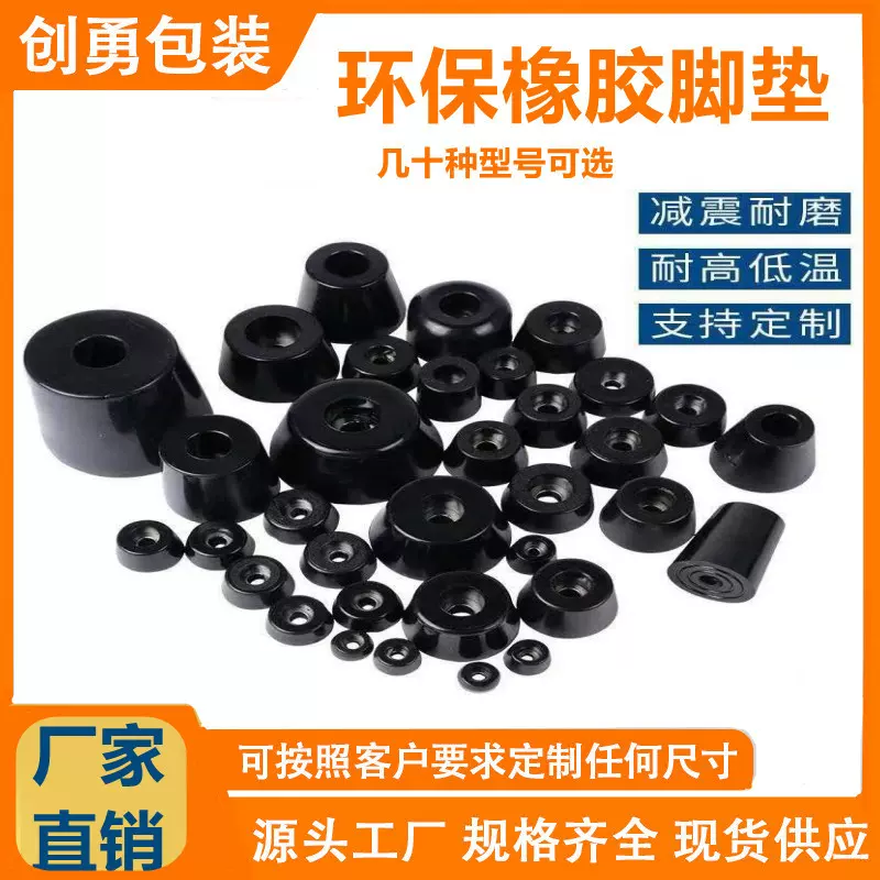 环保橡胶脚垫锥形机脚垫减震垫桌椅脚杯仪器地脚仪表机箱脚墩ROHS