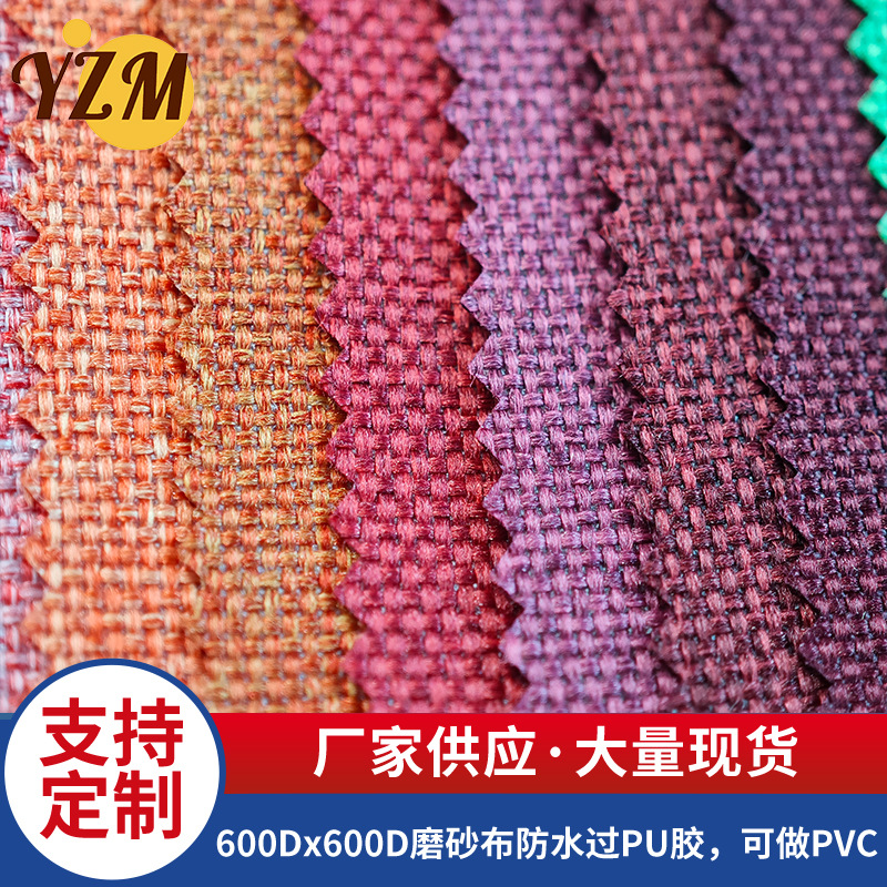 600Dx600D磨砂布防水过PU胶粗纹箱包PVC面料户外书包背包布面料