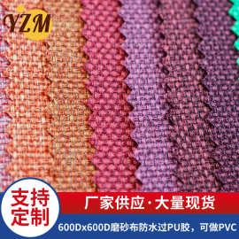 600Dx600D磨砂布防水过PU胶粗纹箱包PVC面料户外书包背包布面料
