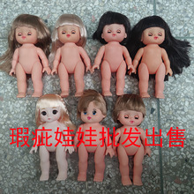 清货！25厘米洋娃娃国产祼娃玩具形似米露 瑕疵娃娃四肢可动 女孩