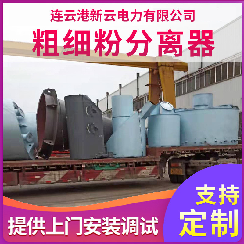 规格多样厂家供货轴向粗细粉分离器电厂粗细粉分离器多通道分离器