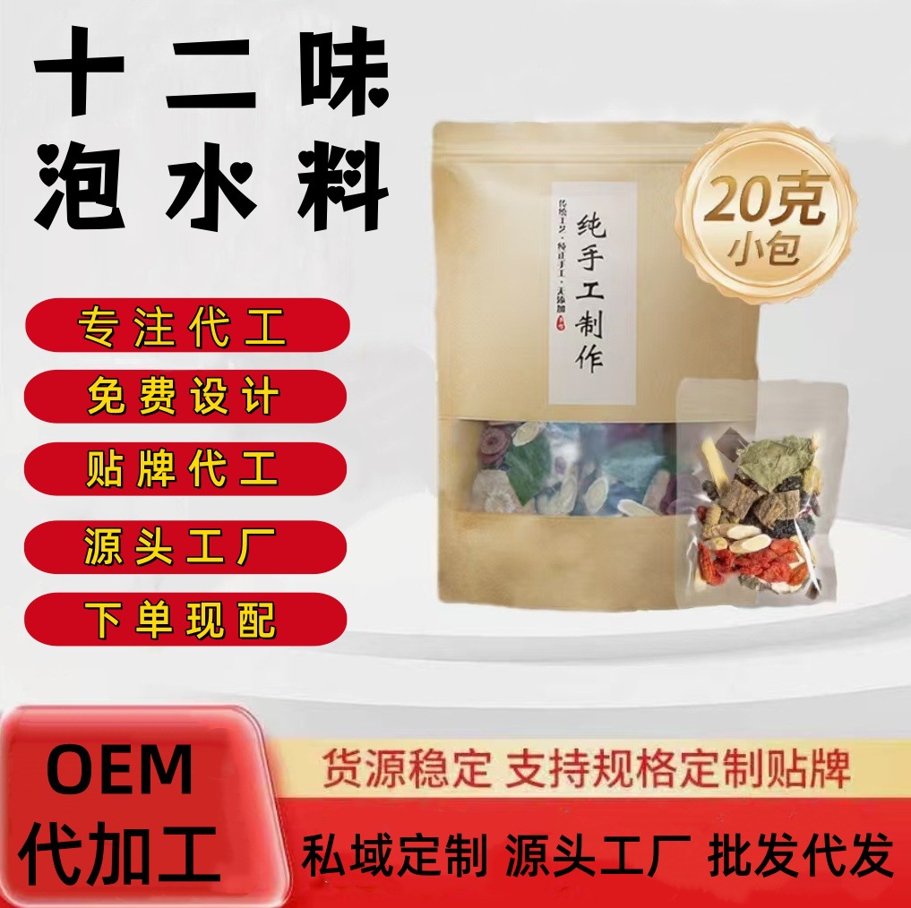 臻选肉苁蓉锁阳淫羊藿鹿茸黄芪枸杞桑葚十二宝滋补泡茶料量大从优