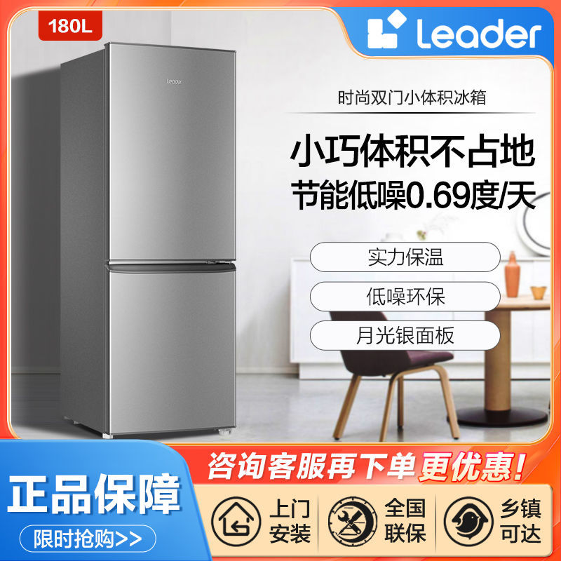 海尔统帅180L升BCD-180LLC2E0C9双门两门双开门中型电冰箱