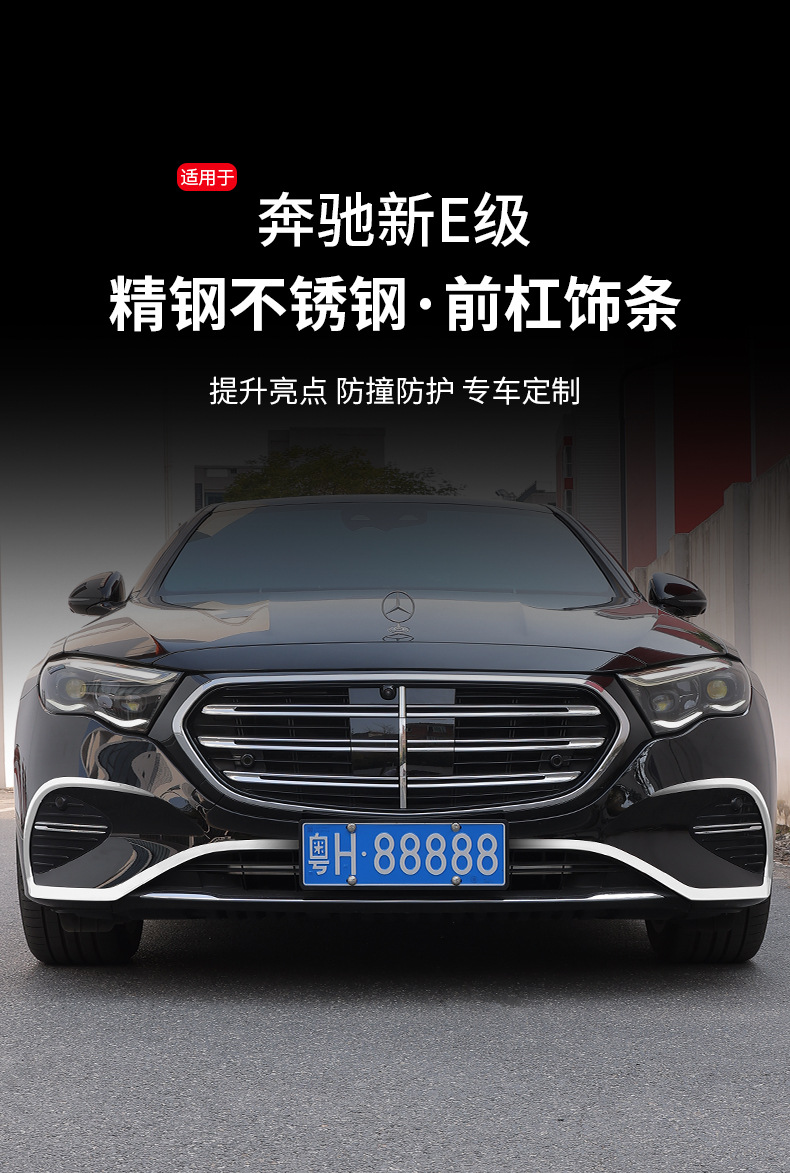 Suitable for 24-25 Models of Mercedes-Benz E-Class E300L Front Bumper Bright Strip Electroplated Decorative Strip E260L Anti-Collision Protection Strip Modification