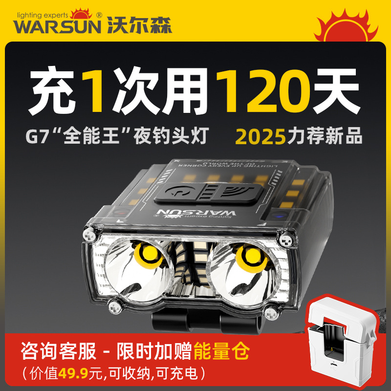 沃尔森夜钓头灯G7强光超亮充电超长续航钓鱼专用头戴式感应帽夹灯