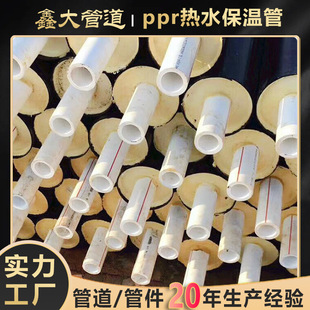 Customized Ppr Hot Water Insulation Pipe Polyurethane Composite Anti-Freeze Water Supply Pipe Multi-Specification Foam Composite Hot Water Pipe