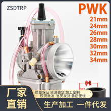 ATV摩托车改装配件化油器PWK 21 24 26 28 30 32 34 mm喷砂款Carb