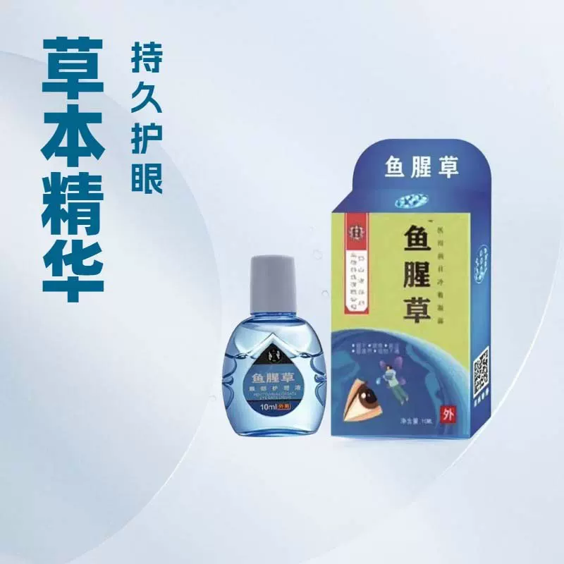 爆款草本熊胆珍珠维生素明目滴眼液眼疲劳视力模糊干涩眼部护理液