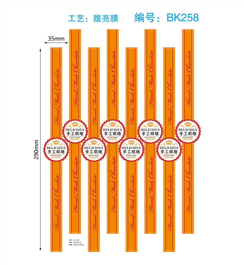 258-手工烘焙-8条-01_副本