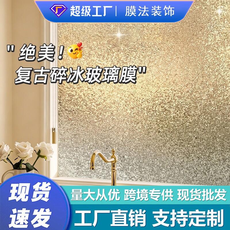 Retro frosted glass sticker, translucent and opaque, for privacy protection on windows, anti-peeping film for bathroom glass windows Retro frosted glass sticker, translucent and opaque, for privacy protection on windows, anti-peeping film for bathroom glass windows