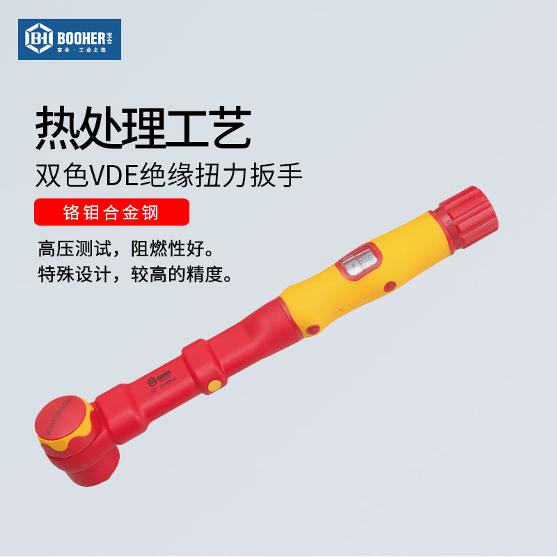 Booher宝合注塑型双色绝缘扭力扳手1/2 3/8 1/4英寸扭力工具