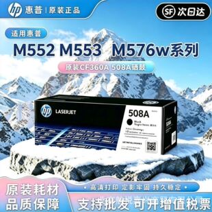 ����ԭ�b 508A����CF360A�m��hpM553DN M553N m552dn��ӡ�CHP508X