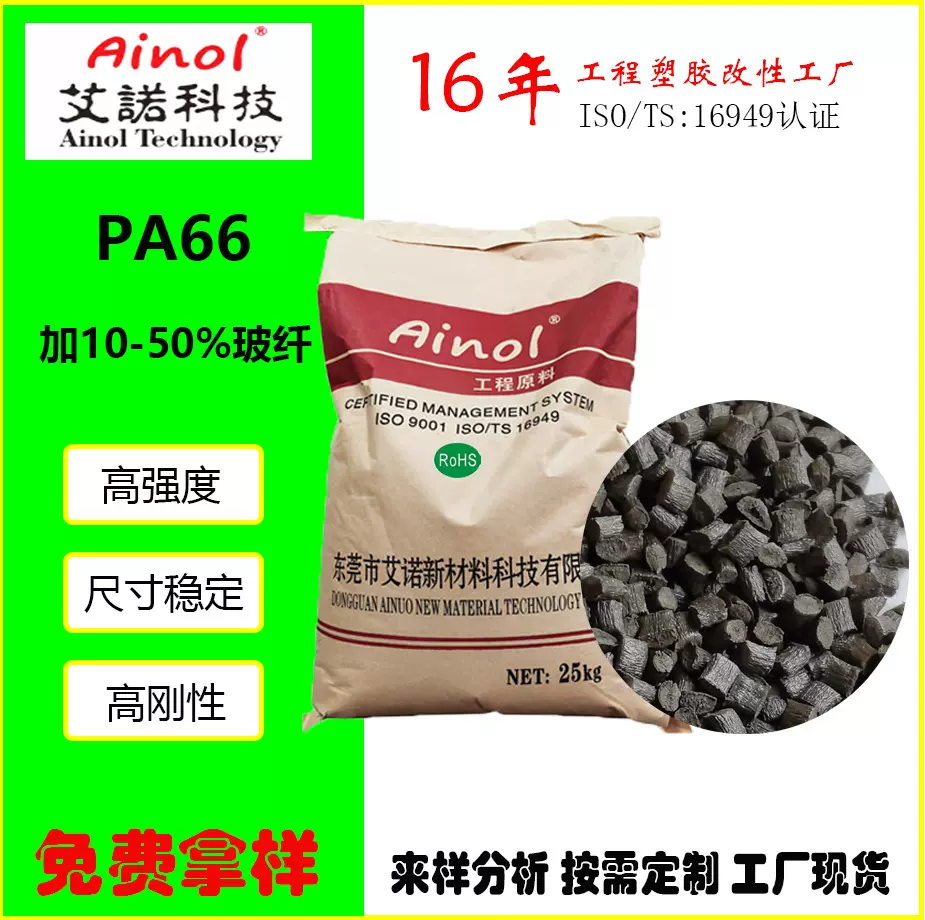 高刚性PA66增强加纤5%-45% 高强度注塑级尼龙加纤改性原料颗粒