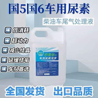 可兰素同款防结晶车用尿素AUS32尿素液 10公斤柴油尾气处理液厂家
