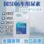 公斤同款尾气结晶处理液