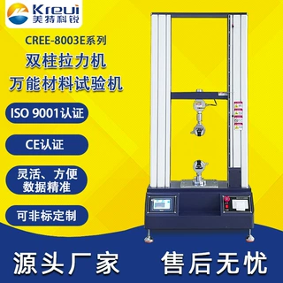 高精度电子万能拉力机 塑料薄膜拉伸测试仪器