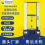 万能拉伸测试电子拉力机