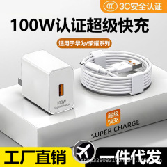 Huawei 社の充電器 100 ワット超高速充電セット 6a データケーブル充電ケーブルヘッド名誉携帯電話充電ヘッドに適しています