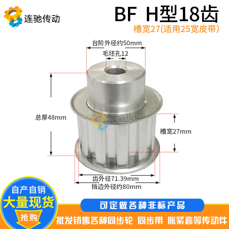 H型铝合金同步皮带轮 同步轮H18齿 齿数18 内孔10 齿距12.70