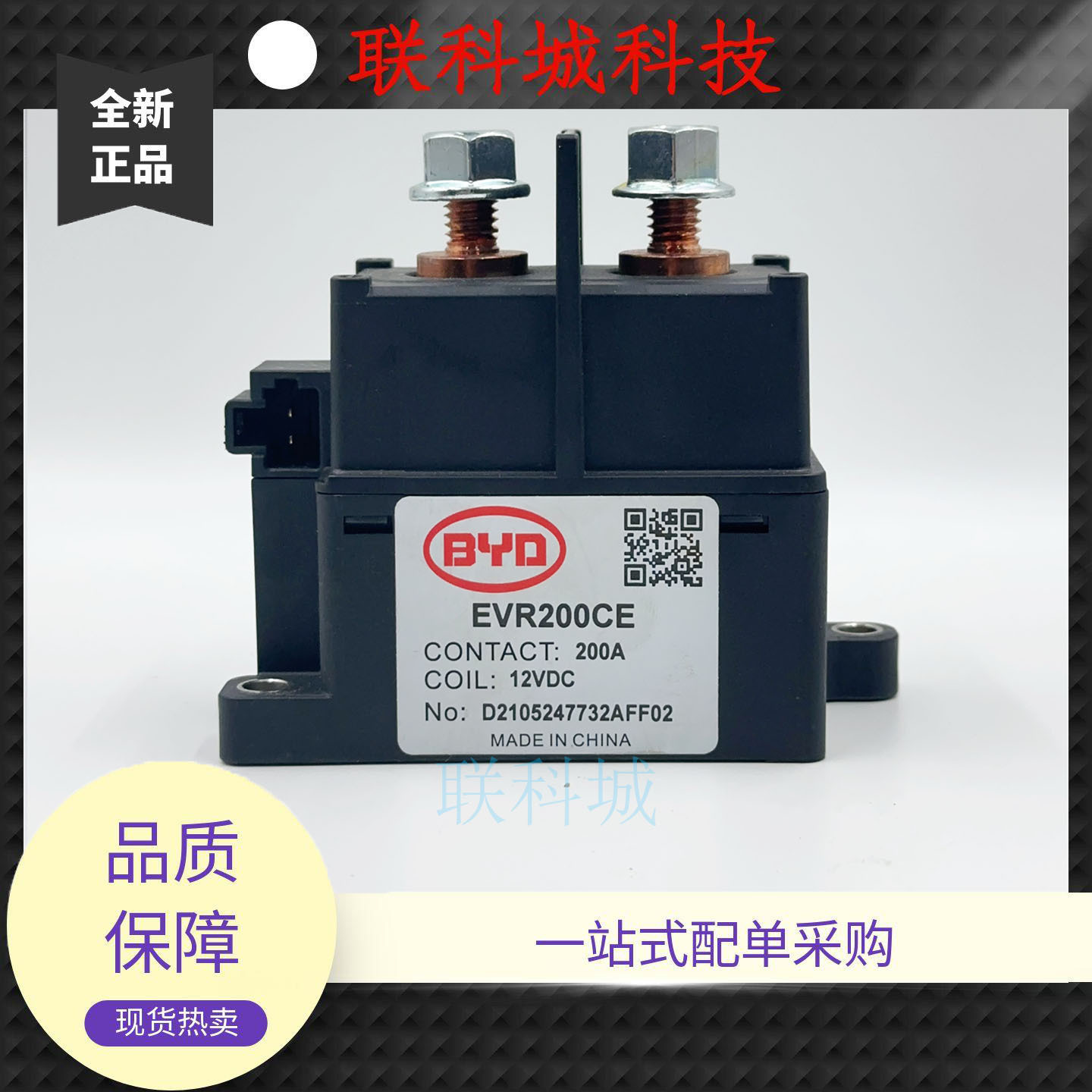 EVR200CE 比亚迪新能源汽车高压直流接触器继电器200A 12VDC