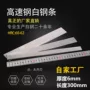 超硬6mm300mm刀坯车刀条白钢刀