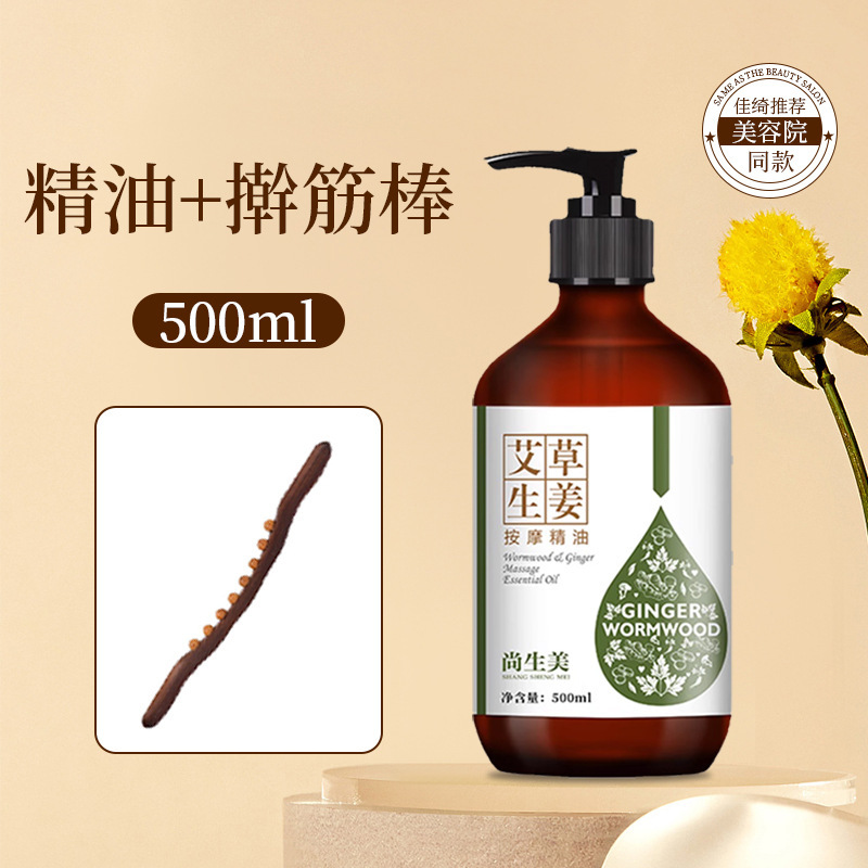 生姜艾草マッサージ精油全身掻爬通経絡老姜発熱開背背体マッサージ専用|undefined