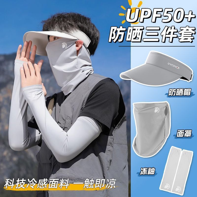 Ice Sleeve Cycling Sun Protection Mask Three-Piece Set, Anti-Uv Mountaineering Full Face Veil, Ice Sleeve Sun Protection Hat Set