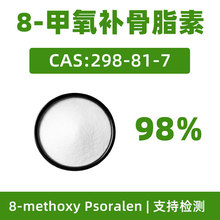 8-֬ CAS:298-81-7 8-methoxy Psoralen 10g/