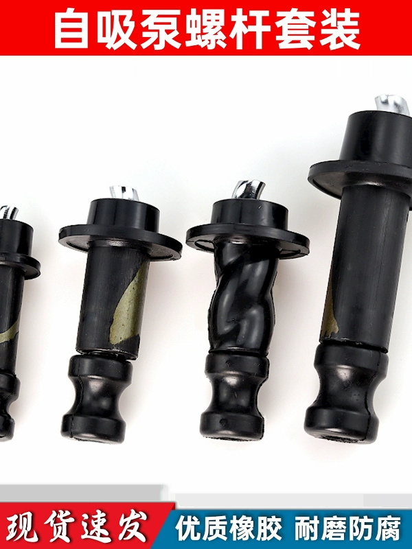 Самовсасывающий винтовой насос, аксессуары для бытовых погружных насосов, винтовая втулка для глубоководного насоса, однофазная втулка вала водяного насоса 370 Вт 550 Вт