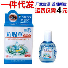 批发代发现货批发邦夫克鱼腥草护理液眼涩疲劳不舒服滴眼液眼睛干