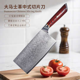 家用菜刀大马士革钢切菜刀锋利切片刀厨师刀厨房刀具不锈钢切肉刀