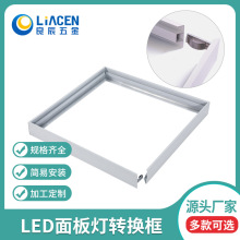 面板灯吸顶框免螺丝拼接框平板灯明装框转换框明装框面板灯铝框
