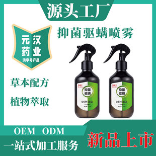 Mite Removal Spray, Furniture, Bedding, Indoor Quilt, Daily Sterilization, Mite Removal, No-Wash Sun-Dried Green Pepper, Elimination of Size