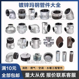 镀锌弯头三通直接外内丝镀锌管连接件玛钢管件镀锌堵头活接4分6分