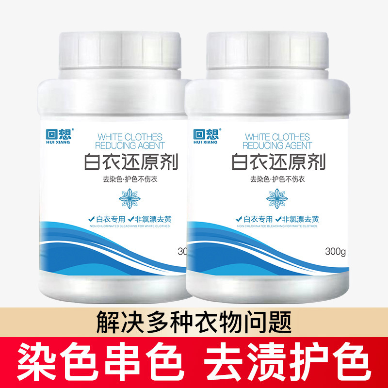 White Cloth Reducer, Fabric Bleach Remover, Whitening Agent for White Clothing—Eliminates Yellowing, Stains, and Color Transfer